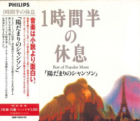 

CD VARIOUS - Chanson In The Sunshine DMP1100102 PHILIPS Japan Pop Used