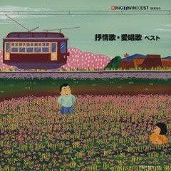 CD VARIOUS  Jojoukaaishou ka Best KICW8211 Japan ObiJapanese PopRock Used