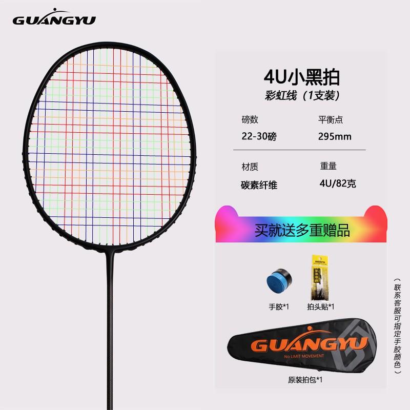 Ultra Light Carbon Badminton Racket 72g 4U/6U Professional Training Racquet Adults Beginners Intermediate Players