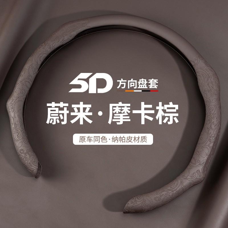 Universal Thin Non-Slip Steering Wheel Cover NIO ES6 ES8 ES7 ET5 ET7 EC6 EC7 - Nappa Leather