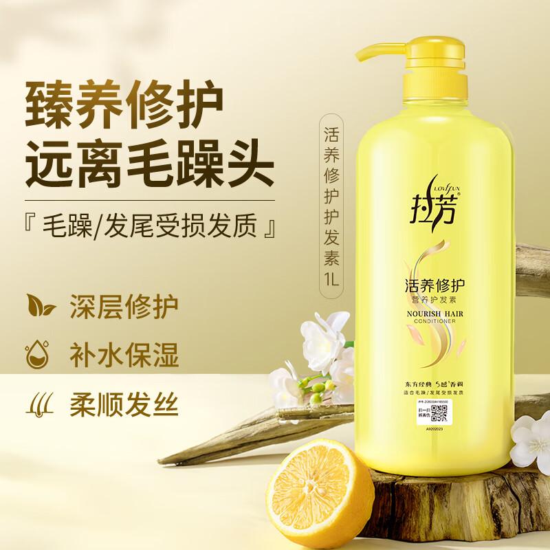 Lafang Baked Oil Pure Nourishing Hair Conditioner 500ml