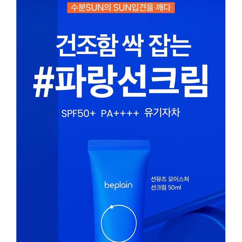 BEPLAIN Sunmuse Moisture Sunscreen