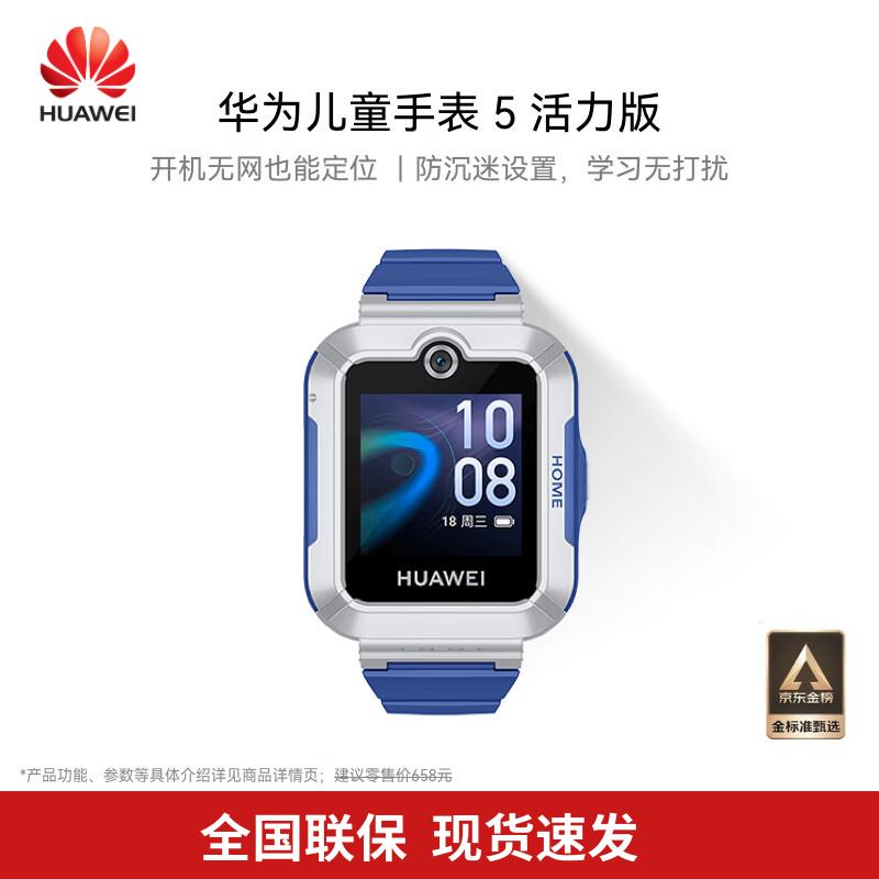 

Huawei Kids Smartwatch 5 Vitality Edition (CN version)