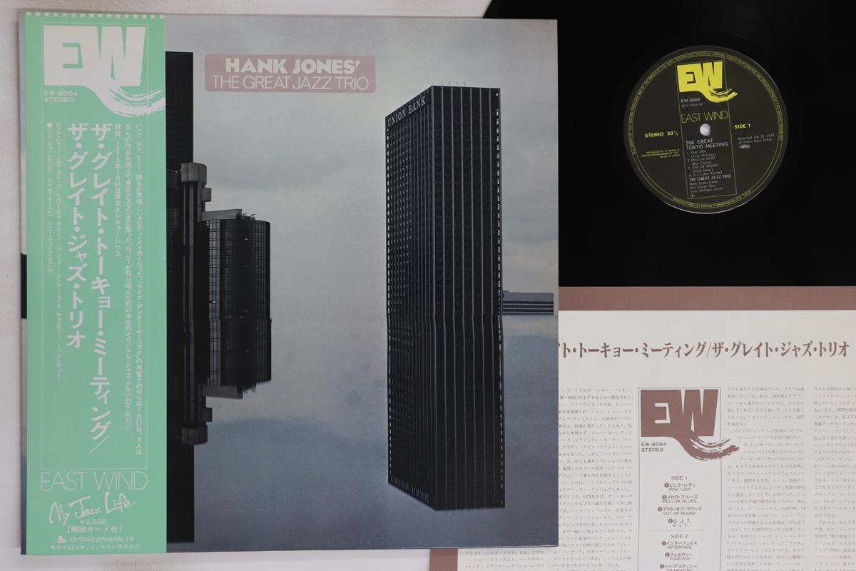 

LP Record GREAT JAZZ TRIO - Great Tokyo Meeting EW8064 EAST WIND 1978 Japan Obi Jazz Used