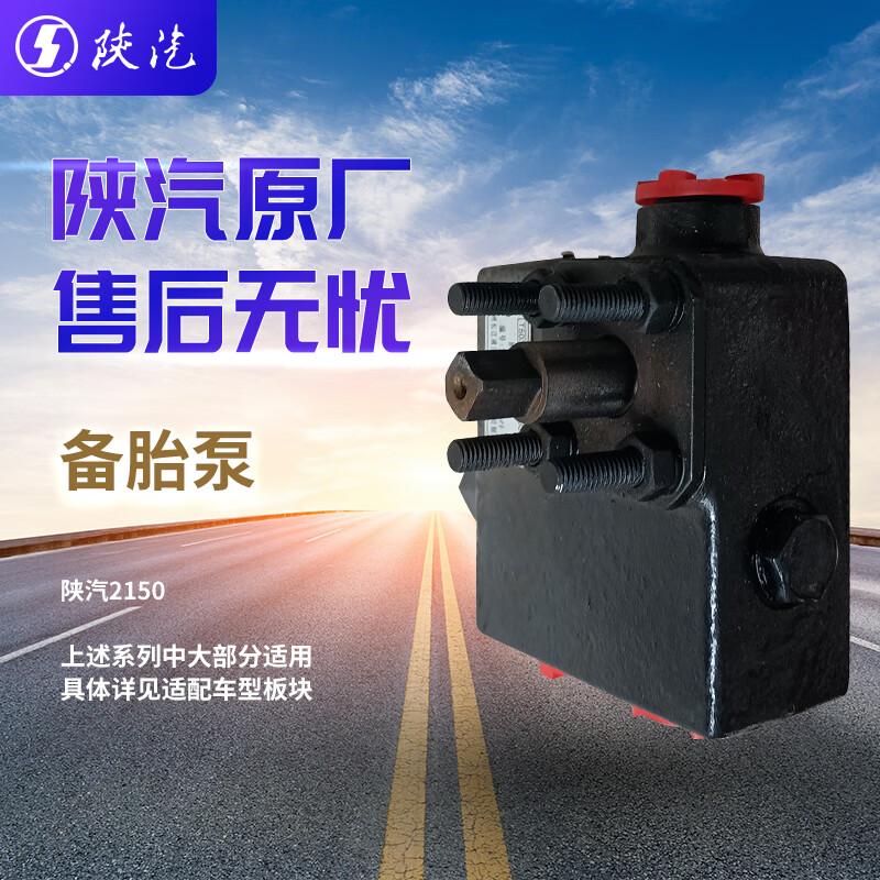 SHACMAN Spare Tire Lift Pump