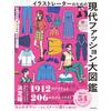 Kadokawa Illustrator's Guide To Modern Fashion Encyclopedia
