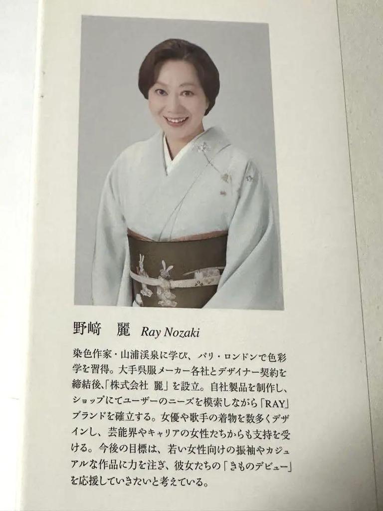 [USED] Ginza's Chic: A Collection of Nozaki's Beautiful Kimono Works, Signed by Hand