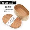 Made in Japan, Japanese Cedar Bento Box, Oval, Magewappa, Approx. 500ml