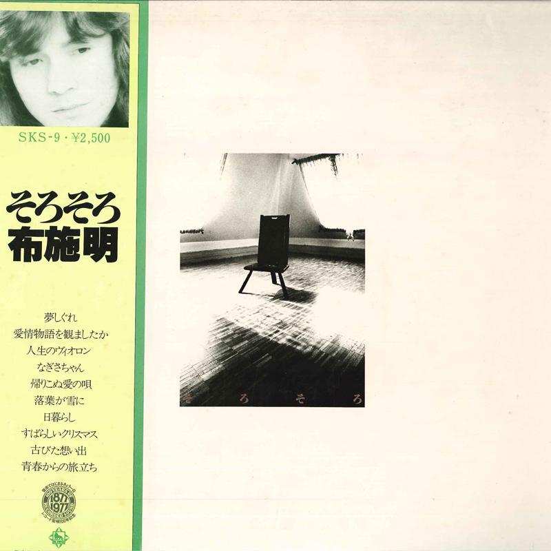 

LP Record AKIRA FUSE - Sorosoro SKS9 KING 1977 Japan Obi Japanese Pop/Rock