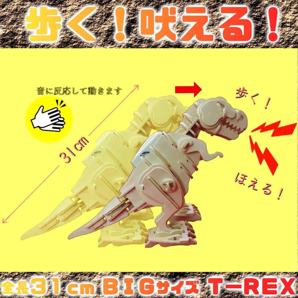 Holz 3D Puzzle, Tyrannosaurus Rex [Laufender TREX], Laufend, Brüllend, 3 Muster, 85 Teile, Benötigt 3 AAA Batterien, Alter 8+, Einfach zu montieren,