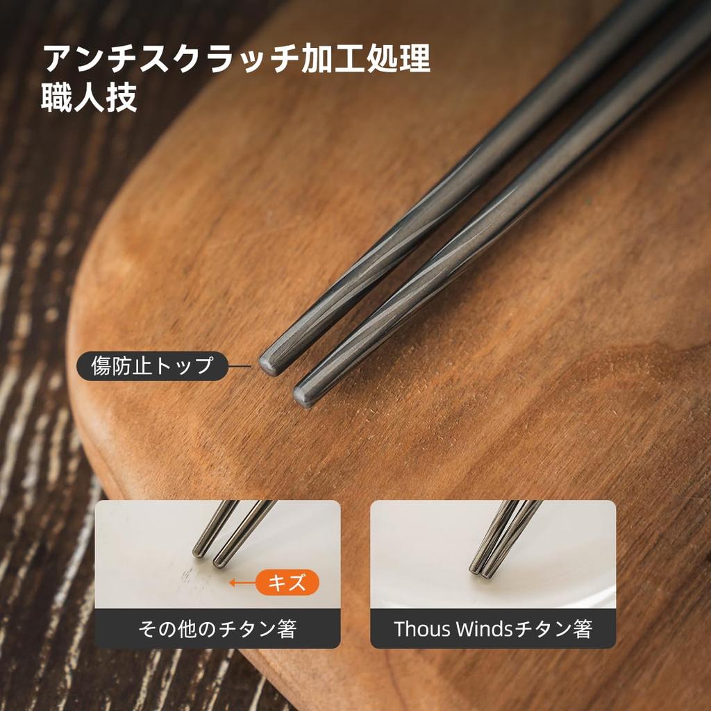 Thous Winds Titanium Chopsticks, Compact, Lightweight, Chopsticks, Made of Titanium,