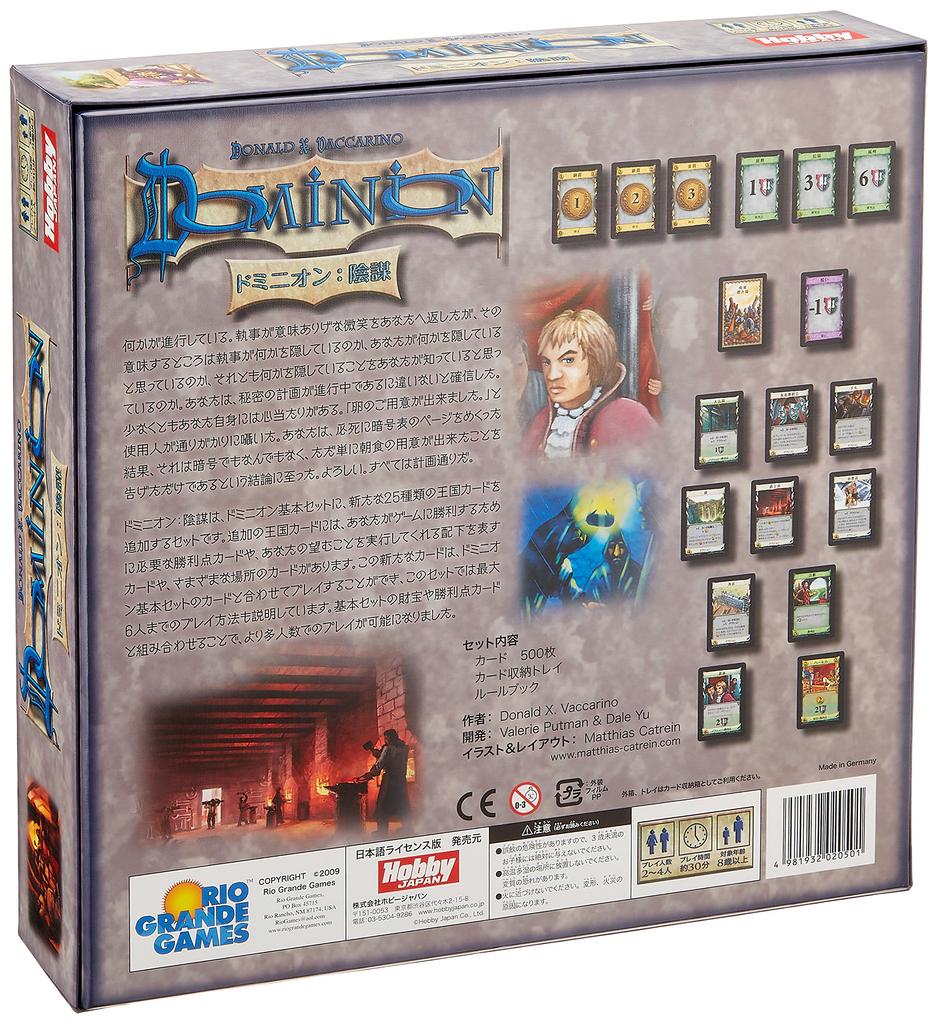 Intrigue Card Game Dominion (Japanese Edition) -