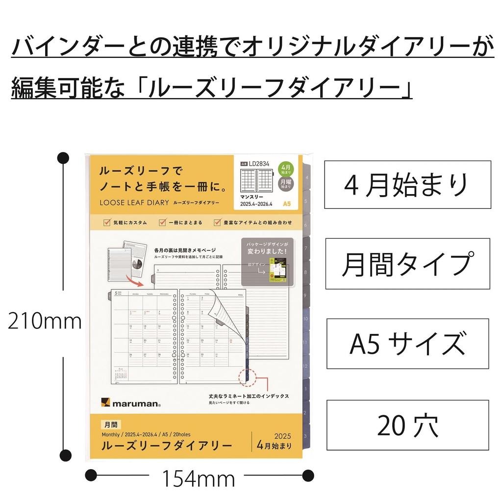 Maruman 2025 A5 Loose-Leaf Diary Refill, 20-Hole, Starting in April 2025 (LD2834-25)