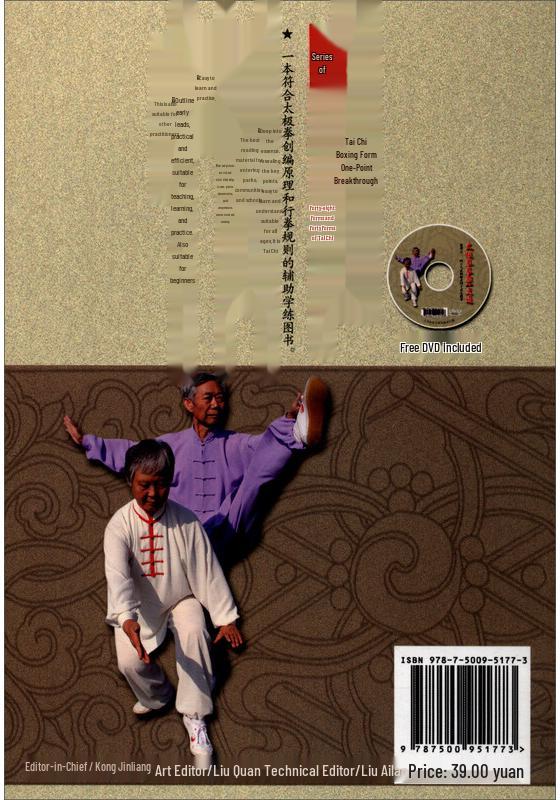 Tai Chi 48 & Yang 40 Forms Guide