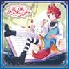 Kotoba Wonderland Press Limited Edition Riinu (Erstes B) -