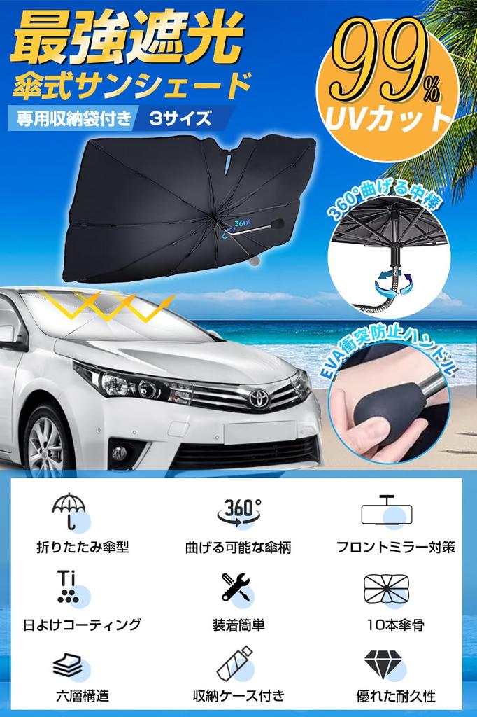 [2025 Enhanced Version & Bendable Inner Rod] Car Sunshade Front Umbrella Type Car Sun