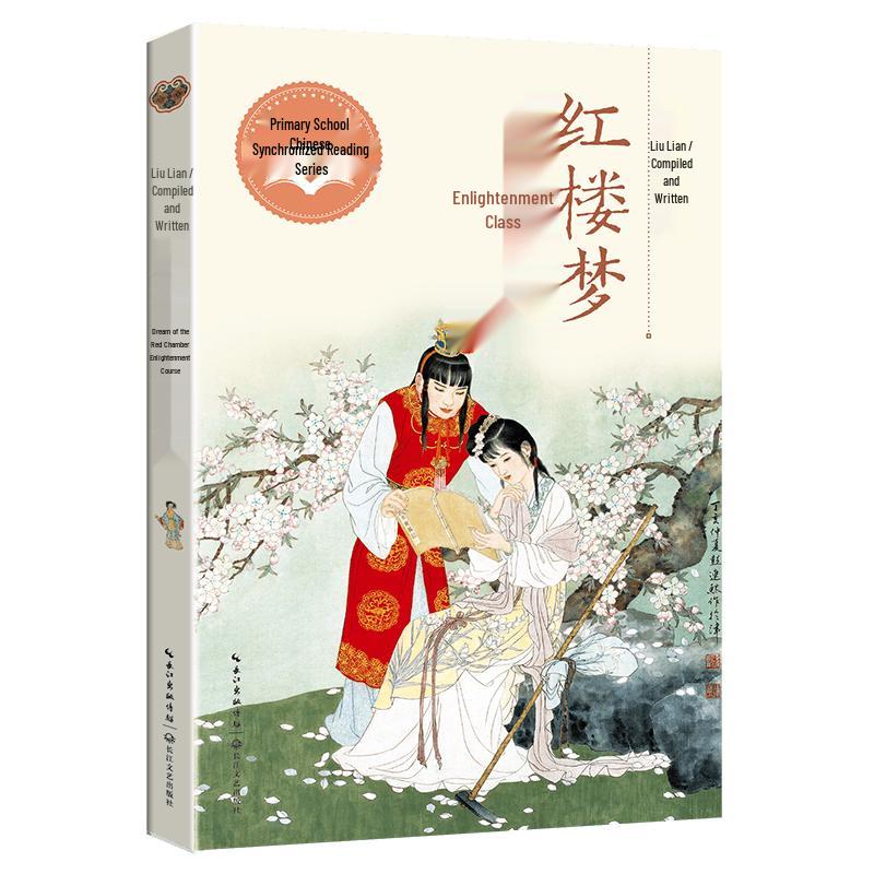 Introduction to Dream of the Red Chamber (Fifth Grade)