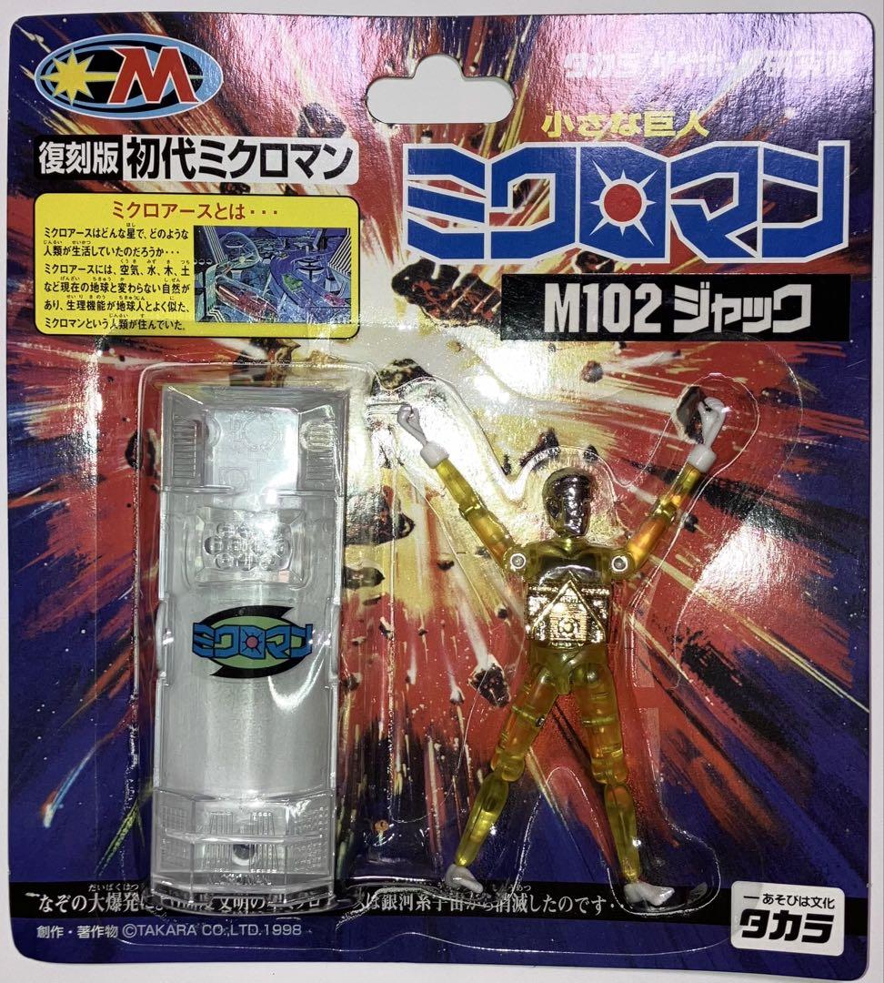 

[USED] Takara Reprint First Generation Microman (Barefoot Version) M102 Jack