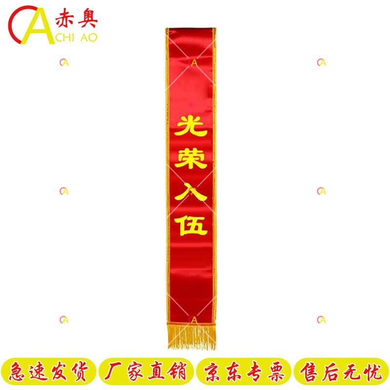 Customizable Military Enlistment Honor Set