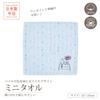 Nishikawa Snoopy Mini Towel 25x25cm Washable Cotton Unspun Yarn Soft and Fluffy Imabari Name Embroidery Embroidery Blue XT46800604 PN6601TW Rain 100%