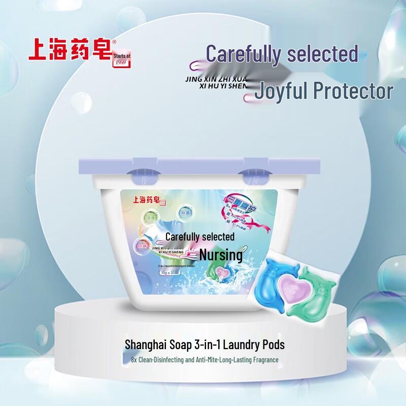 Shanghai Medical Soap 3-in-1 Laundry Gel Beads