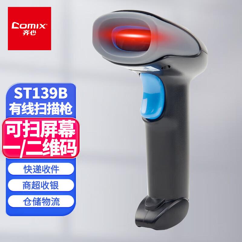 COMIX Wired 1D/2D Barcode Scanner ST139B
