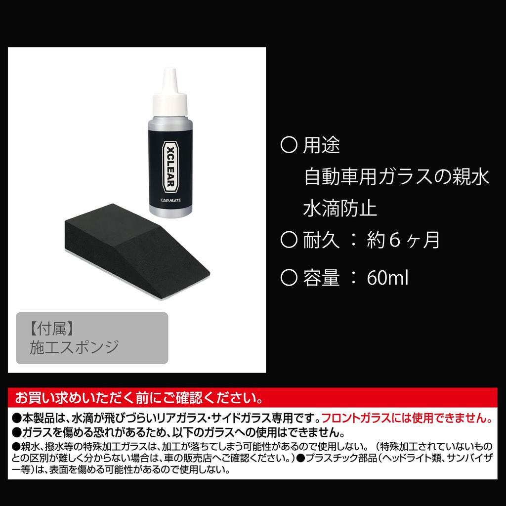 CARMATE Exclear Car Window Rear and Side C135 Coating, Care, Glass, Hydrophilic, 6-Month Durability, 60ml,