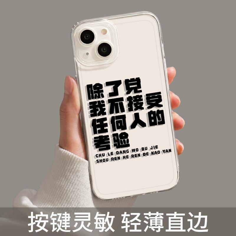 Applicable Apple 11promax I Don't Accept the Test of Anyone Except the Party Mobile Phone Case iPhone11 Patriotic