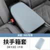 For Changan DEEPAL S05 Dedicated Seat Armrest Box Cover Central Storage Box Protective Pad Car Interior Modified Accessories