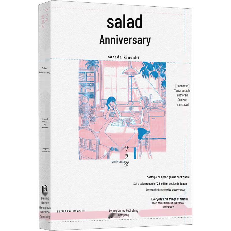 Salad Anniversary: Poetry by Machi Tawara
