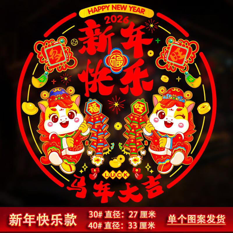 2026 Chinese New Year Horse Window Clings