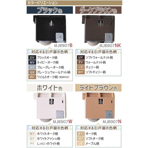 Compatible Y-shaped Rollers for Panasonic Interior Sliding Doors, National, Dark Brown, 2-pack, 2005-present Model, MJB907NK