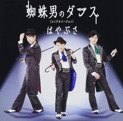 CD HAYABUSA, ATSUSHI HASHIMOTO, YASUHI - Kumootoko No Dance(single Version)( VICL37358 Japan ObiJapanese Enka Used