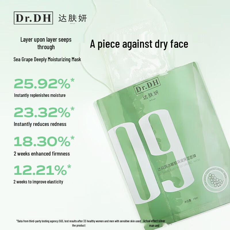 Dafuyuan Sea Grape Deep Hydrating Mask