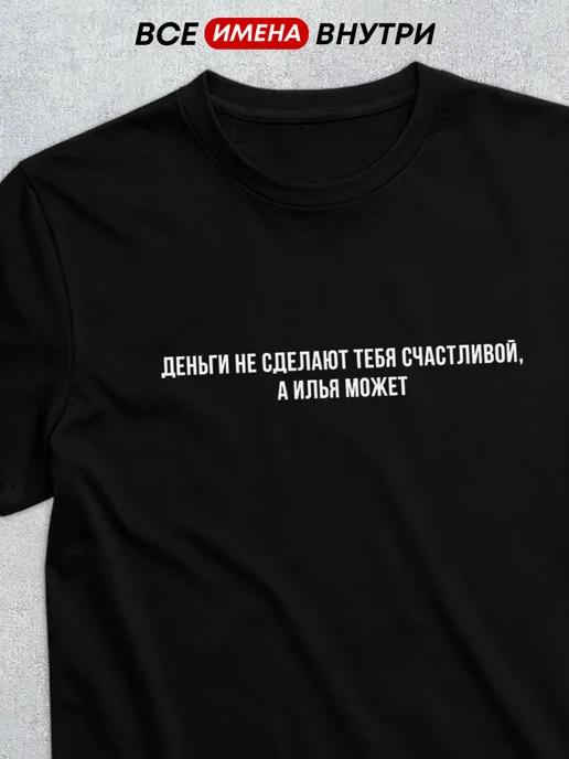 Personalized T-shirt for Ilya ( Ilya Can Do It ) S