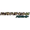 [Bandai  Bandai ] Mons Moto Single Rider Set 04 Night Joker 04 Night Joker