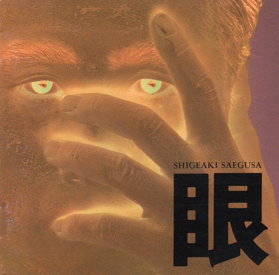 

CD SHIGEAKI SAEGUSA - Eye 32DH5133 CBS/Sony 1988 Japan Jazz Used