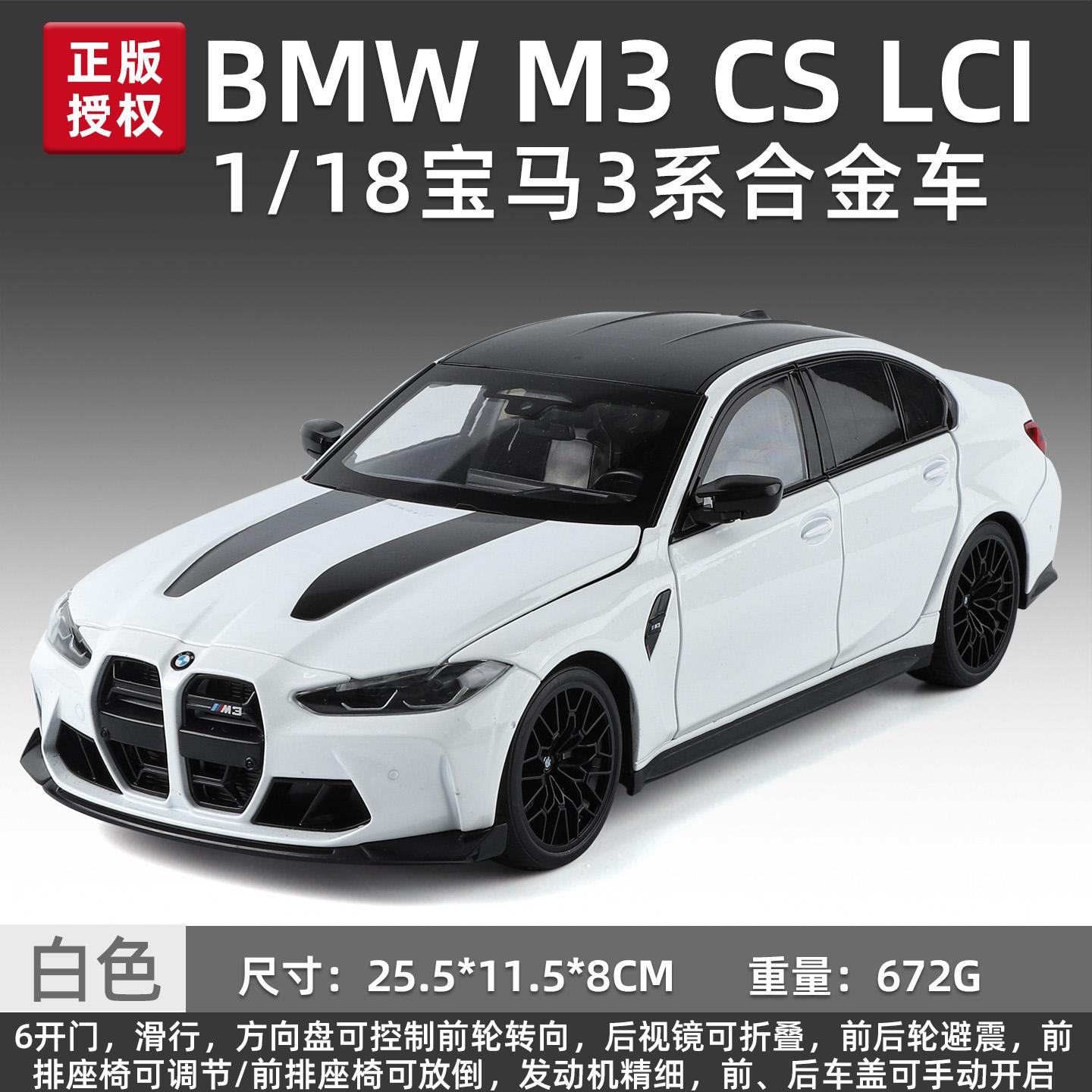 

1:18 BMW M3 CS LCI G80 Mpower Supercar Alloy Metal Diecast Model Car Desktop Display Collectible Hobby Ornament Holiday Present белый