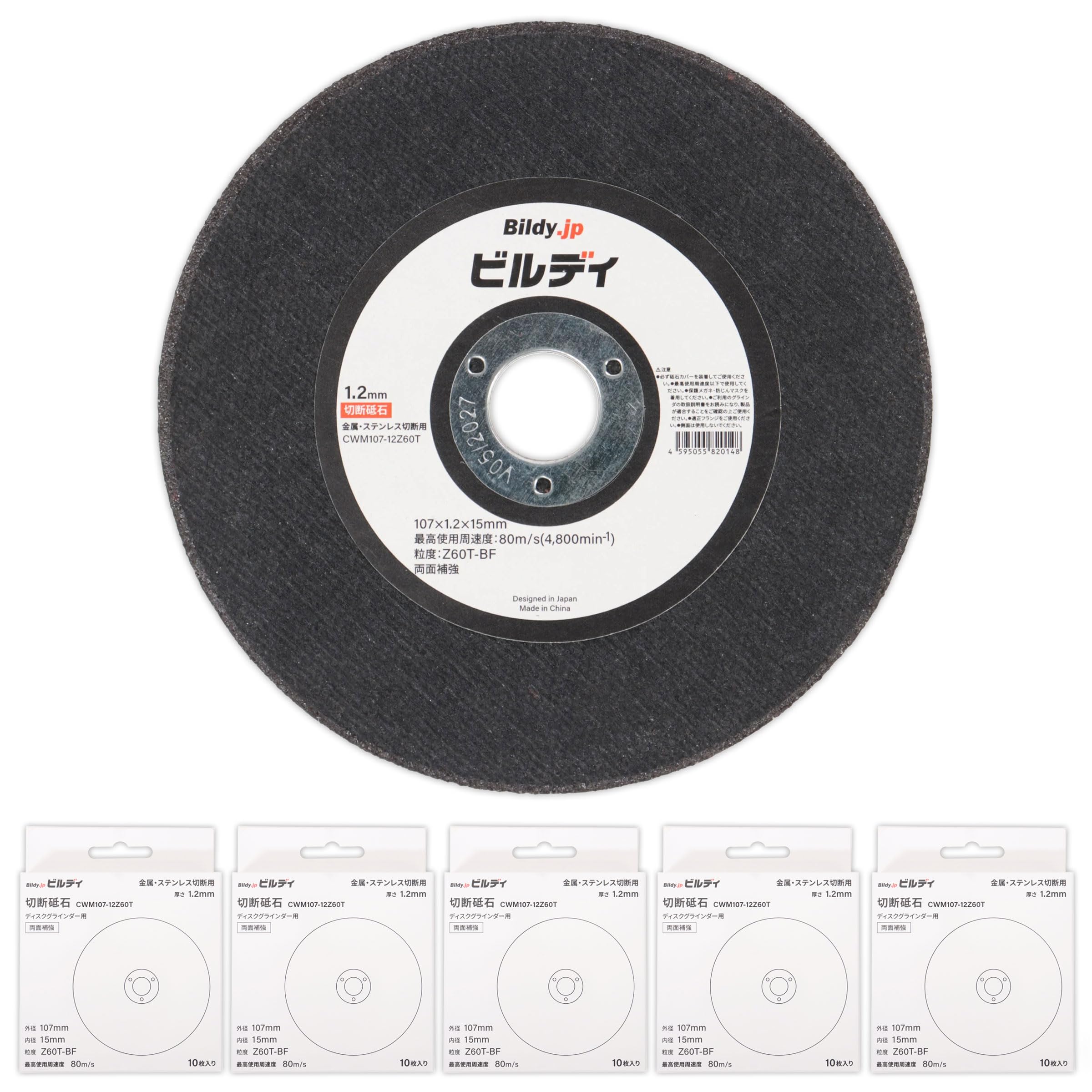 

Bildy 107mm Cutting Pack of 50 Metal and Stainless Wheels, (For Steel) CWM107-12Z60T