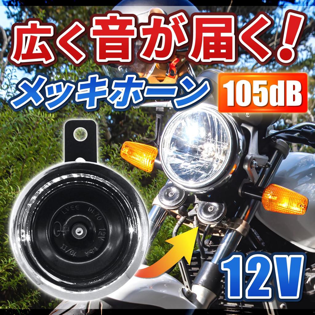 RIZES Motorcycle Black Electric Motorcycle Motorcycle Accessories Plated Double Horn Small Track Stay Motorcycle Scooter Horn Universal 1 Piece