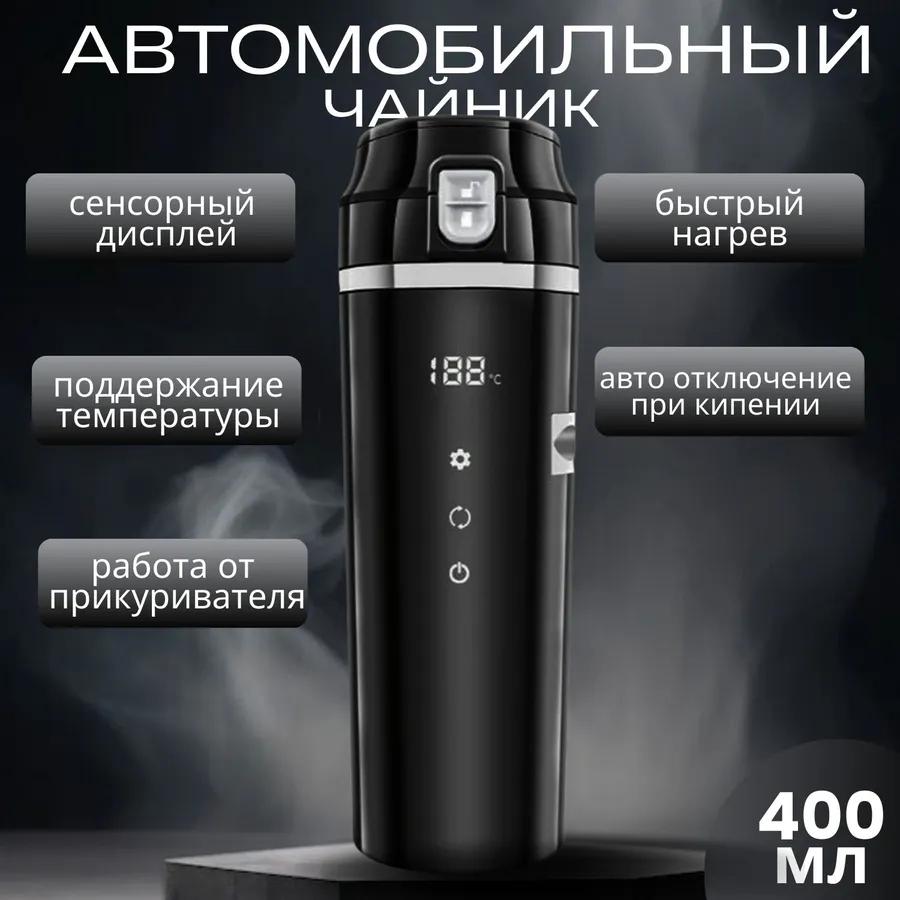 

Автомобильный чайник Xiaomi Teaker, 0,4 л, 12-24 дюйма Option1