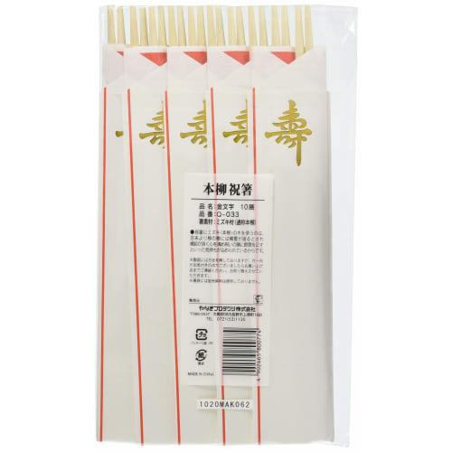 Yanagi Products Celebration Chopsticks, "Ju" (Longevity) with Gold Lettering, Honyanagi, 24cm, Pack of 10, Disposable Chopsticks, Perfect for New Year