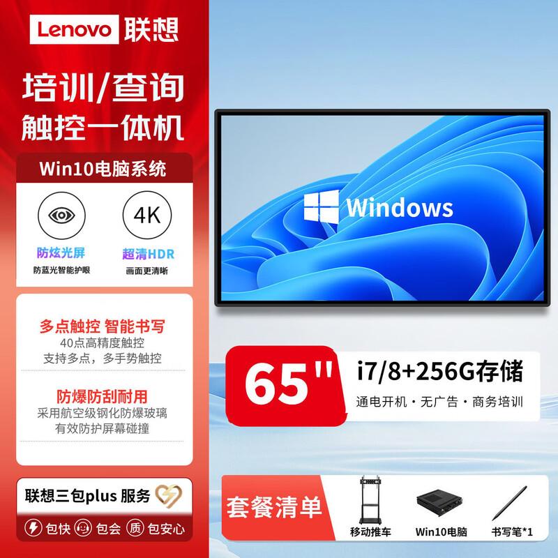 Lenovo Interactive Flat Panel Display (CN Version)