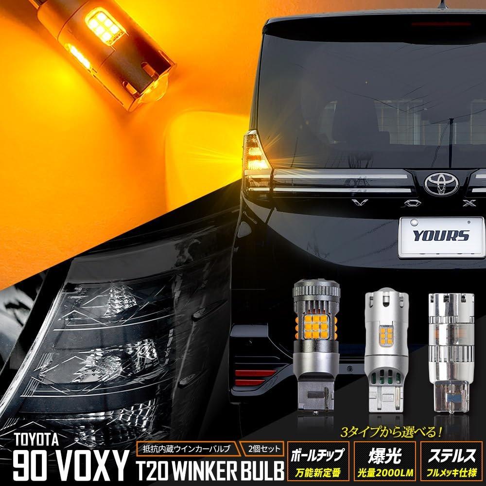 YOURS Toyota Voxy 90 Series Compatible LED Turn Signal Bulbs T20 Pinch Difference 2000LM Amber 2pcs Set Built-in Resistors Hyper Flash Prevention