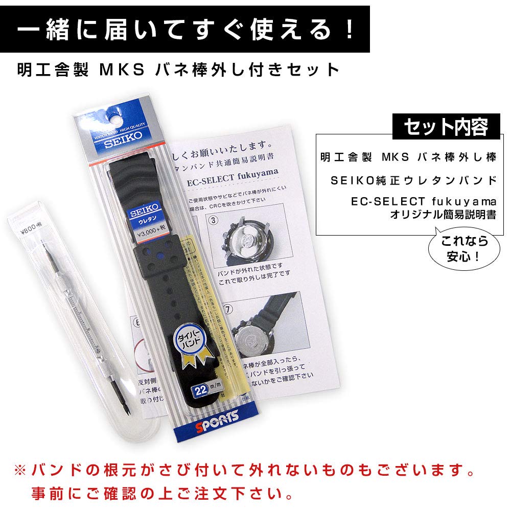Genuine Domestic Authorized 22mm Seiko Urethane Band DAL0BP Set with Spring Bar Removal Tool and Simple Instructions [SEIKO Dealer] Diver's