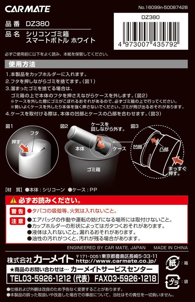 Carmate Smart Bottle Silicone Car Trash DZ380 Can, White,