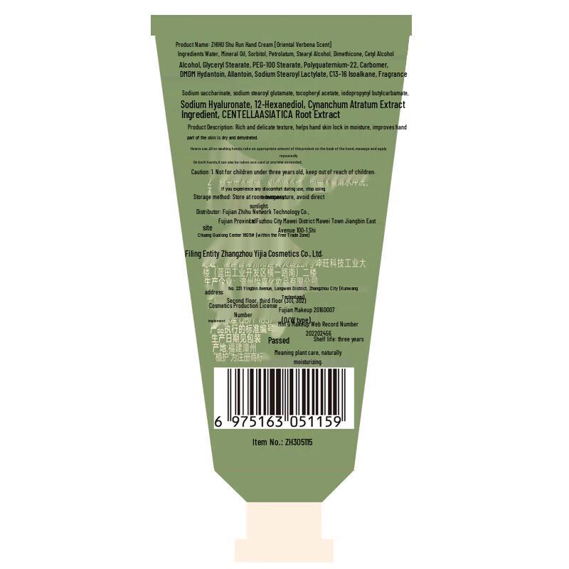 Zhihu Soothing Hand Cream