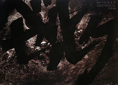 Berserk the Movie Art Book Art Edition