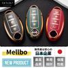 [Mellbo] Smart Key Case Key Case Smart Key Compatible Nissan