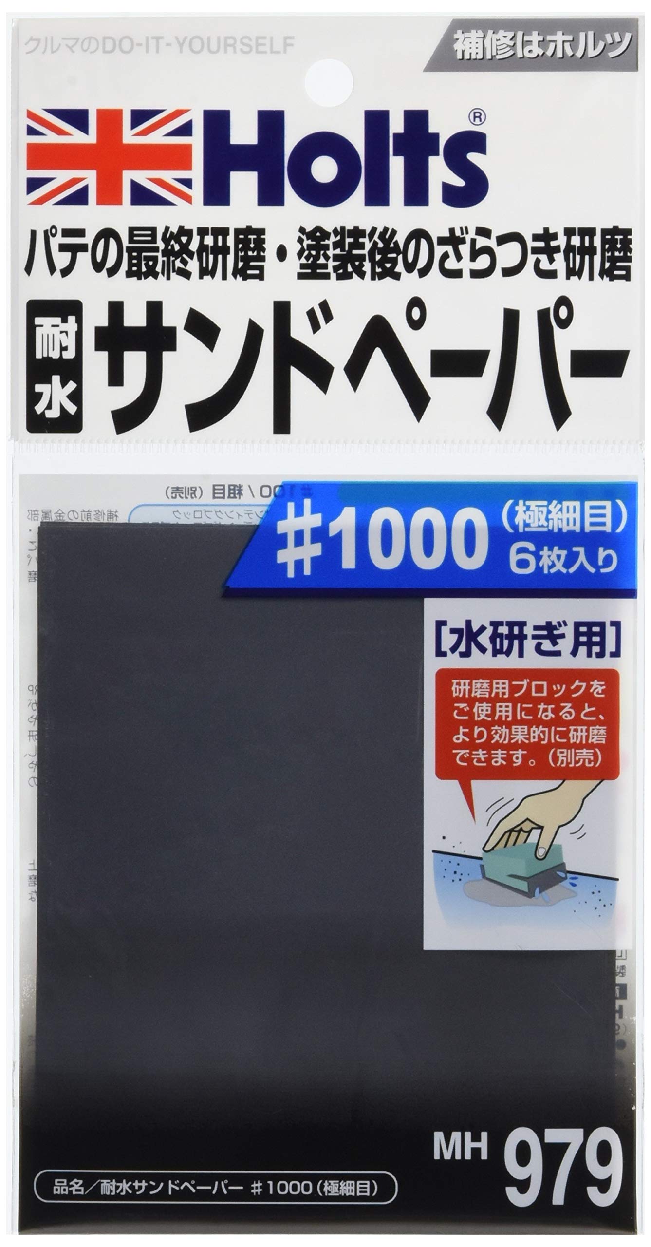 

Holts MH979 Водонепроникний Надтонкий Наждачний папір, 6 аркушів, Зернистість #1000, чорний